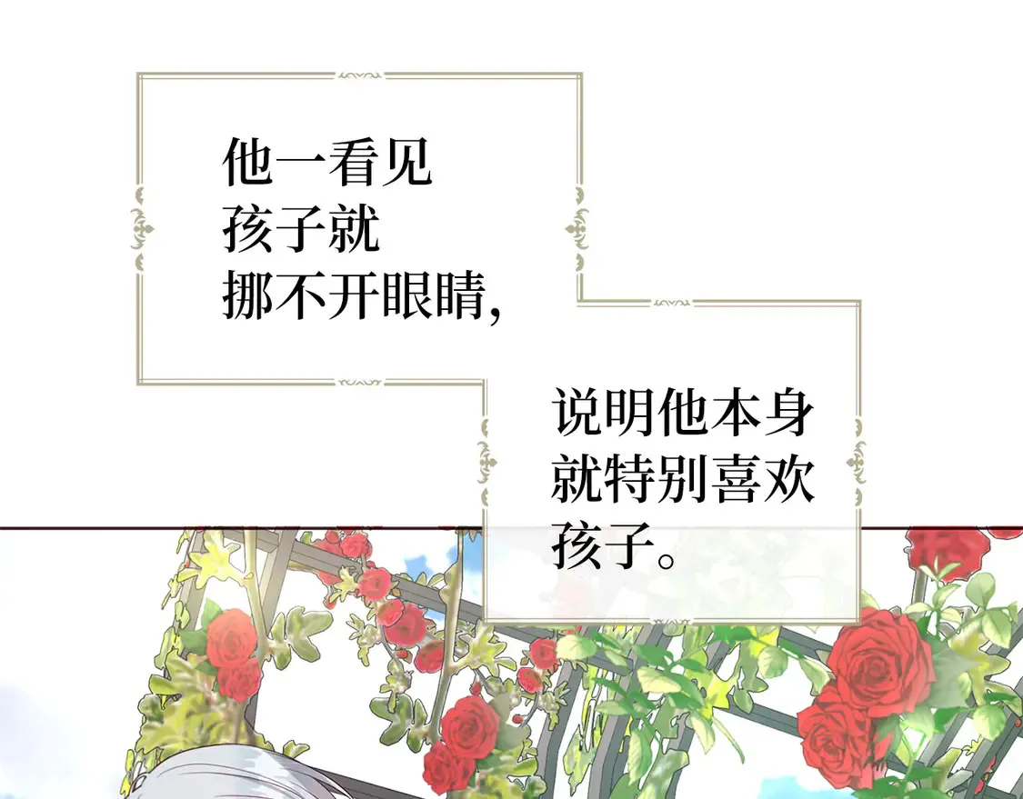 番外2 爱情之花 第23页