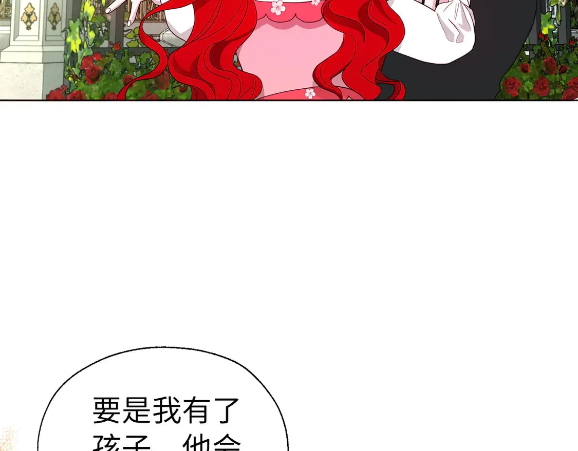 番外2 爱情之花 第25页