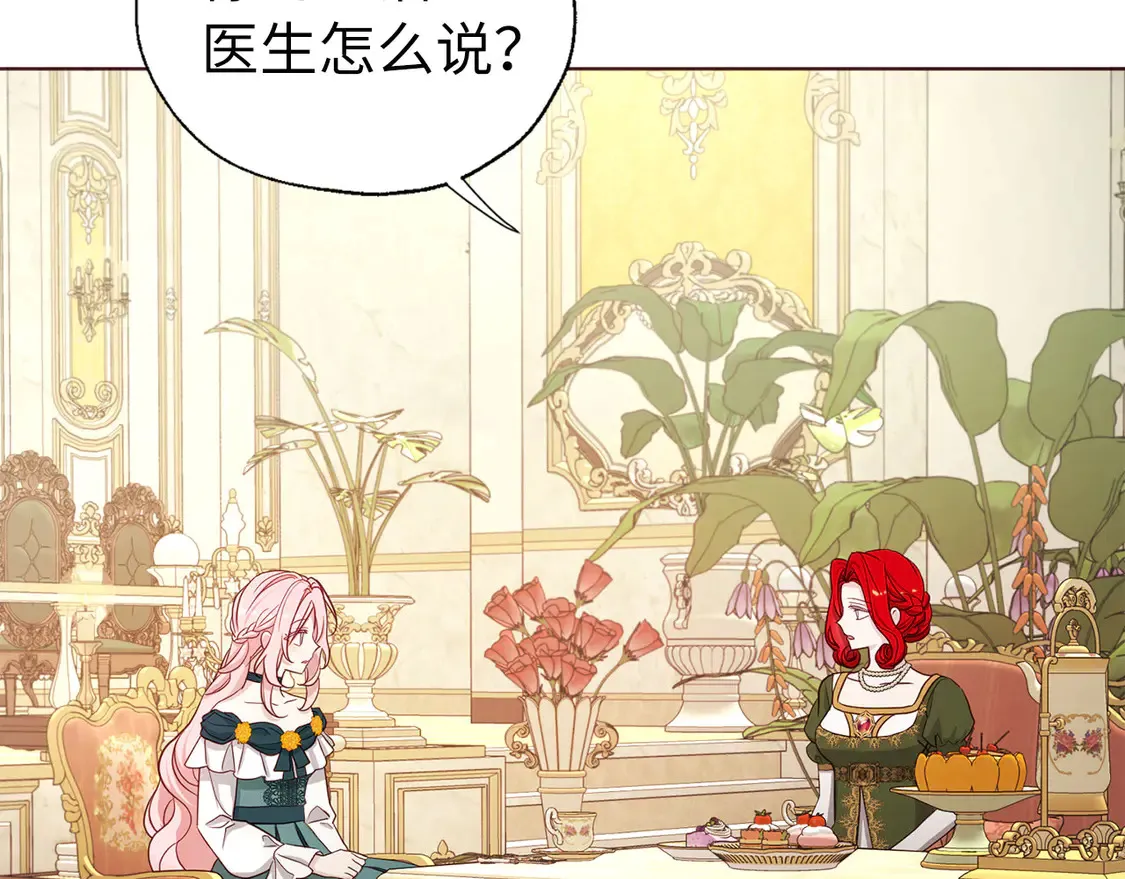番外2 爱情之花 第30页