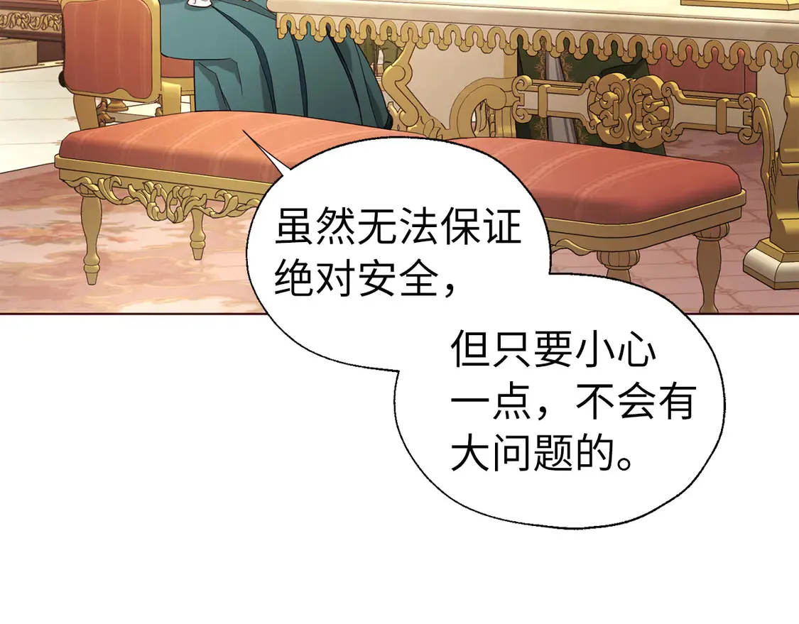 番外2 爱情之花 第31页