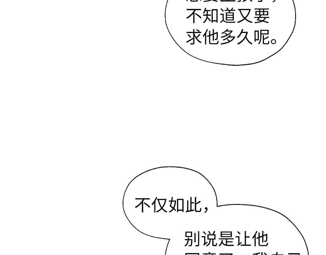 番外2 爱情之花 第34页