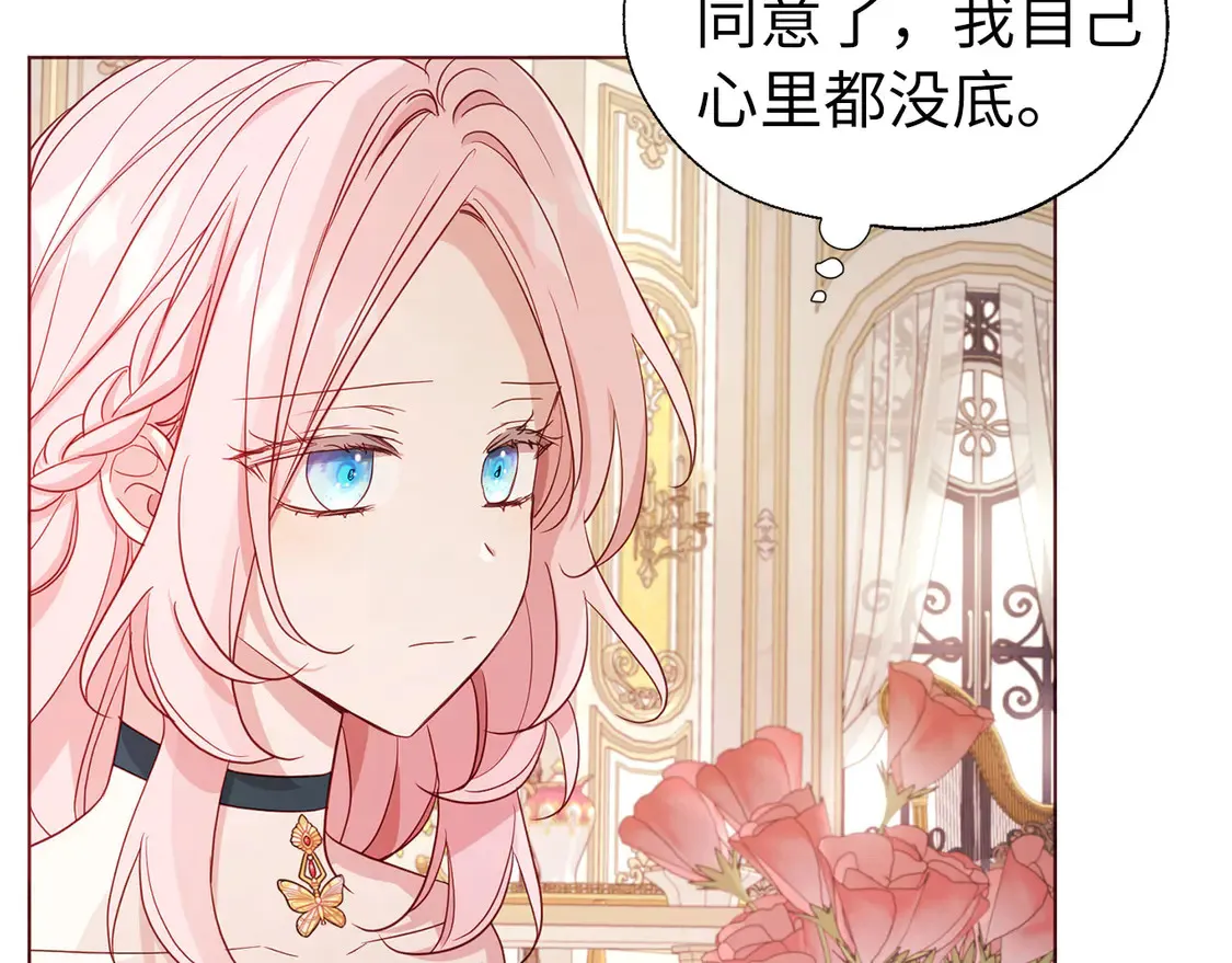 番外2 爱情之花 第35页