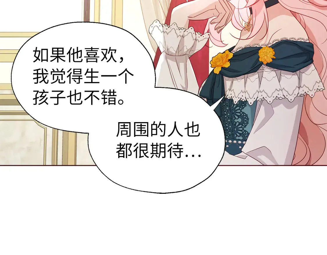 番外2 爱情之花 第38页