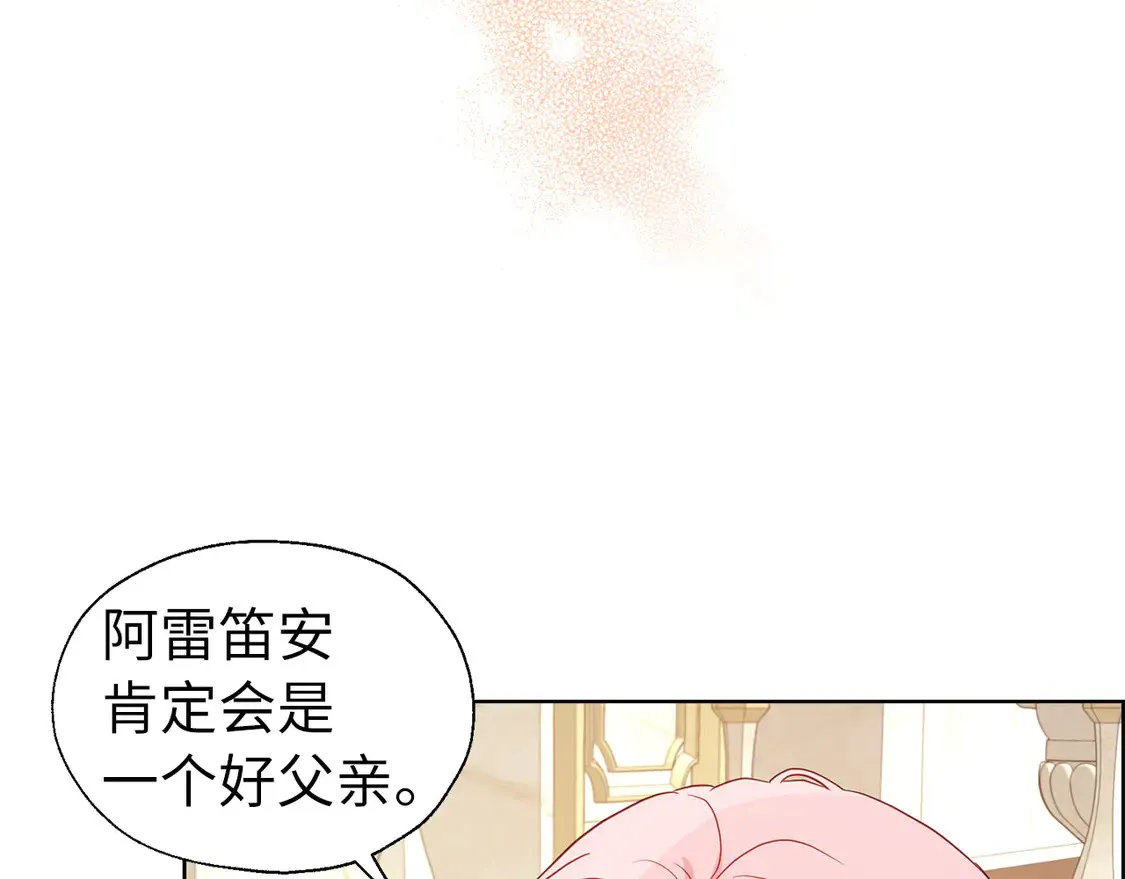 番外2 爱情之花 第41页