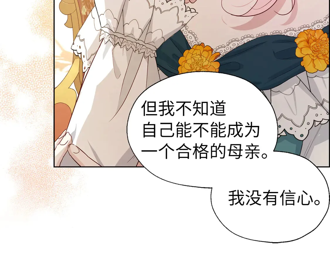 番外2 爱情之花 第43页