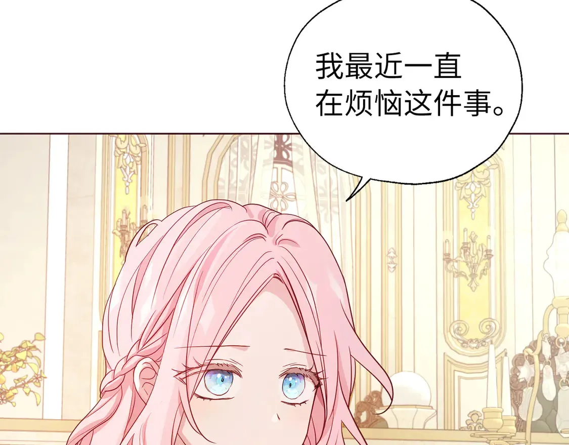 番外2 爱情之花 第47页