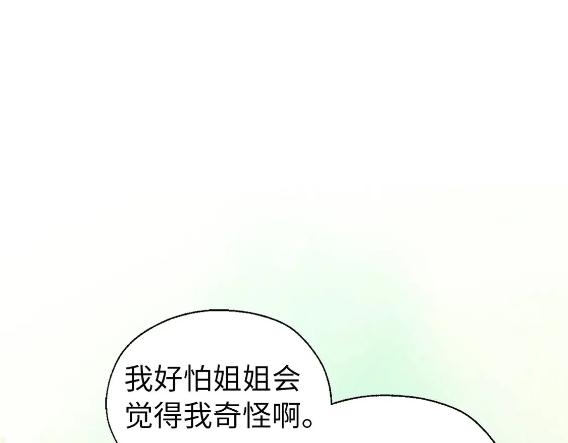 番外2 爱情之花 第50页