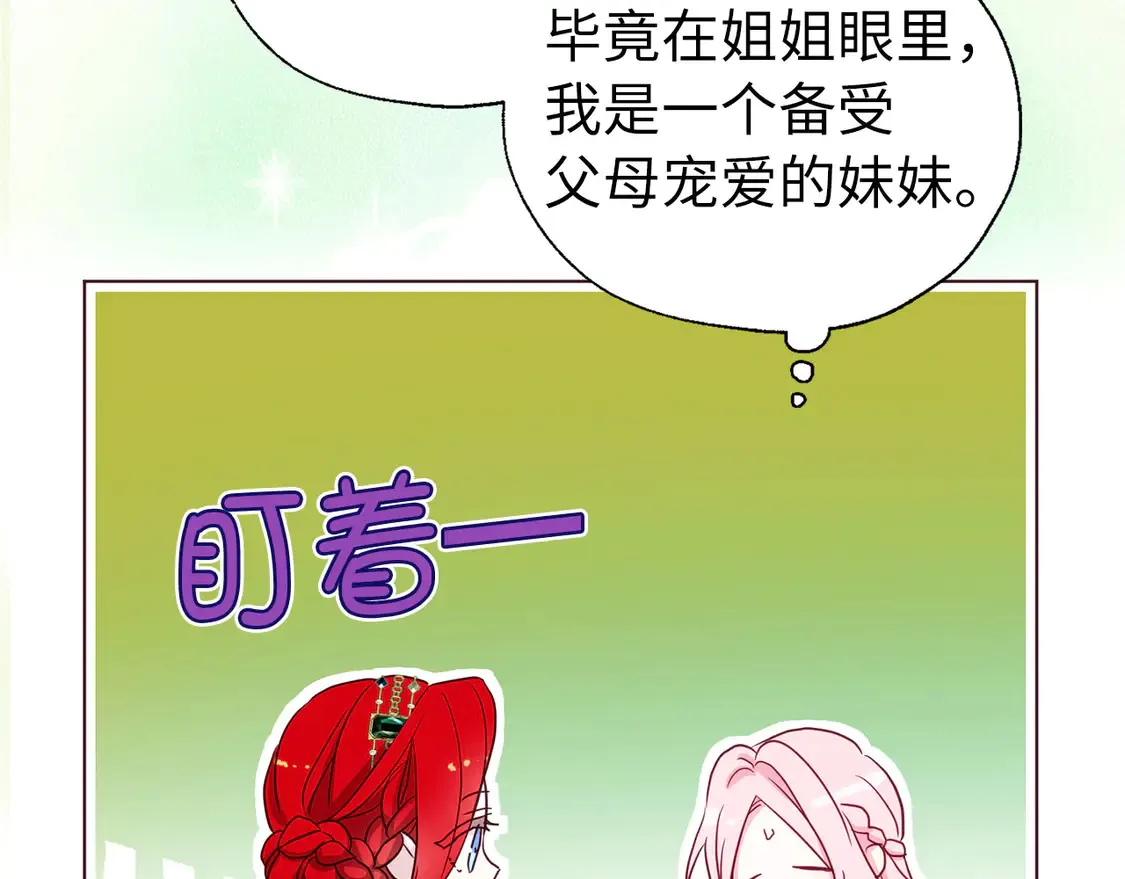 番外2 爱情之花 第51页