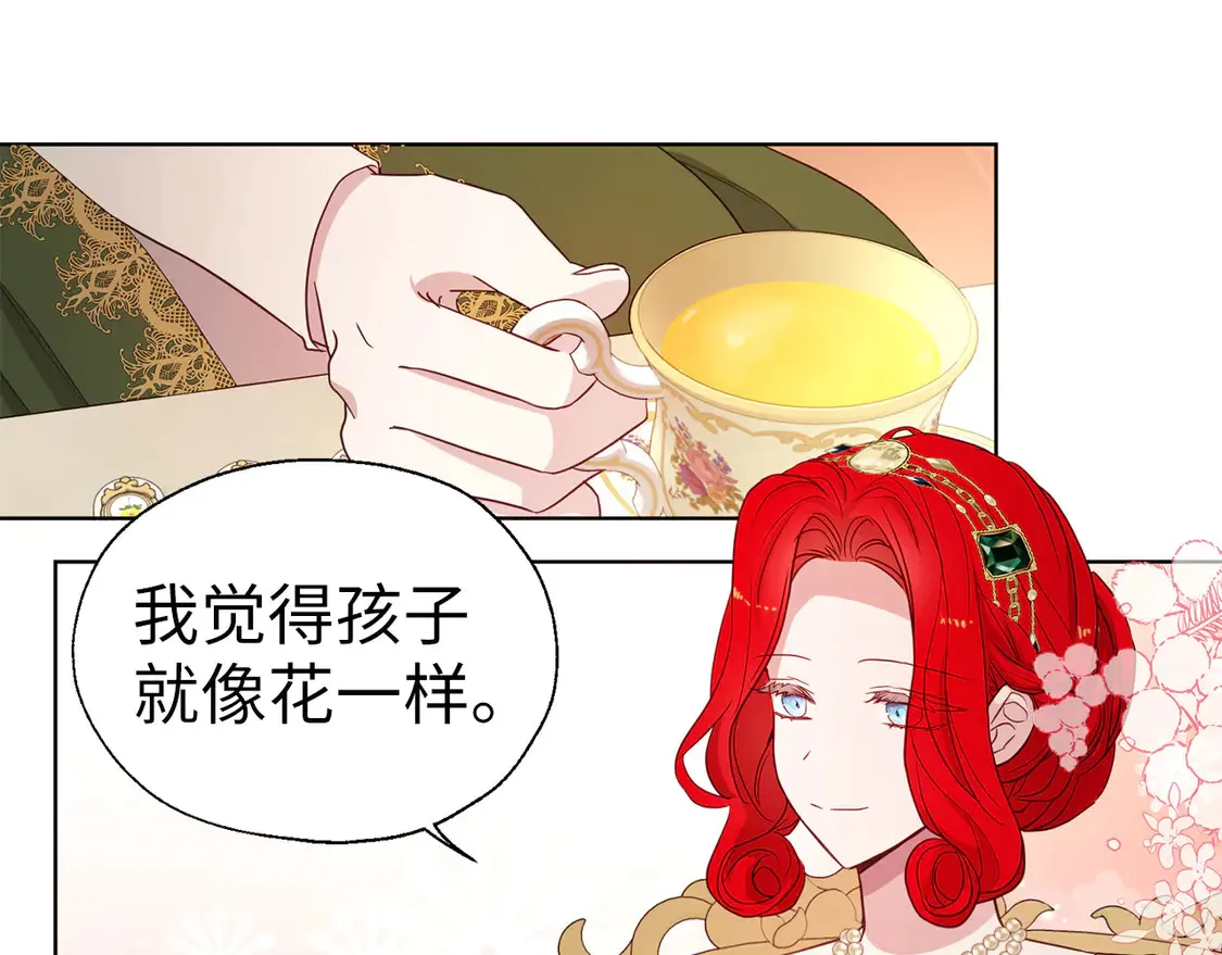番外2 爱情之花 第57页