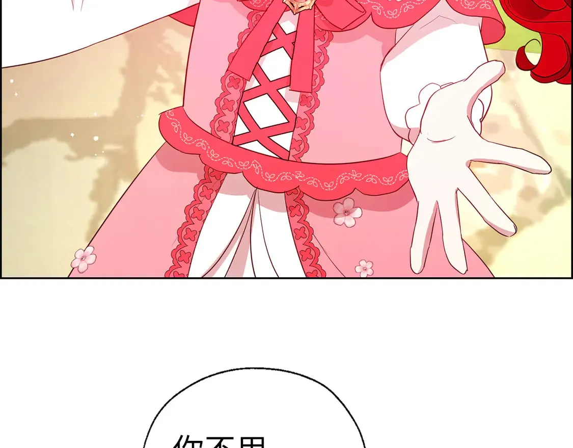番外2 爱情之花 第68页