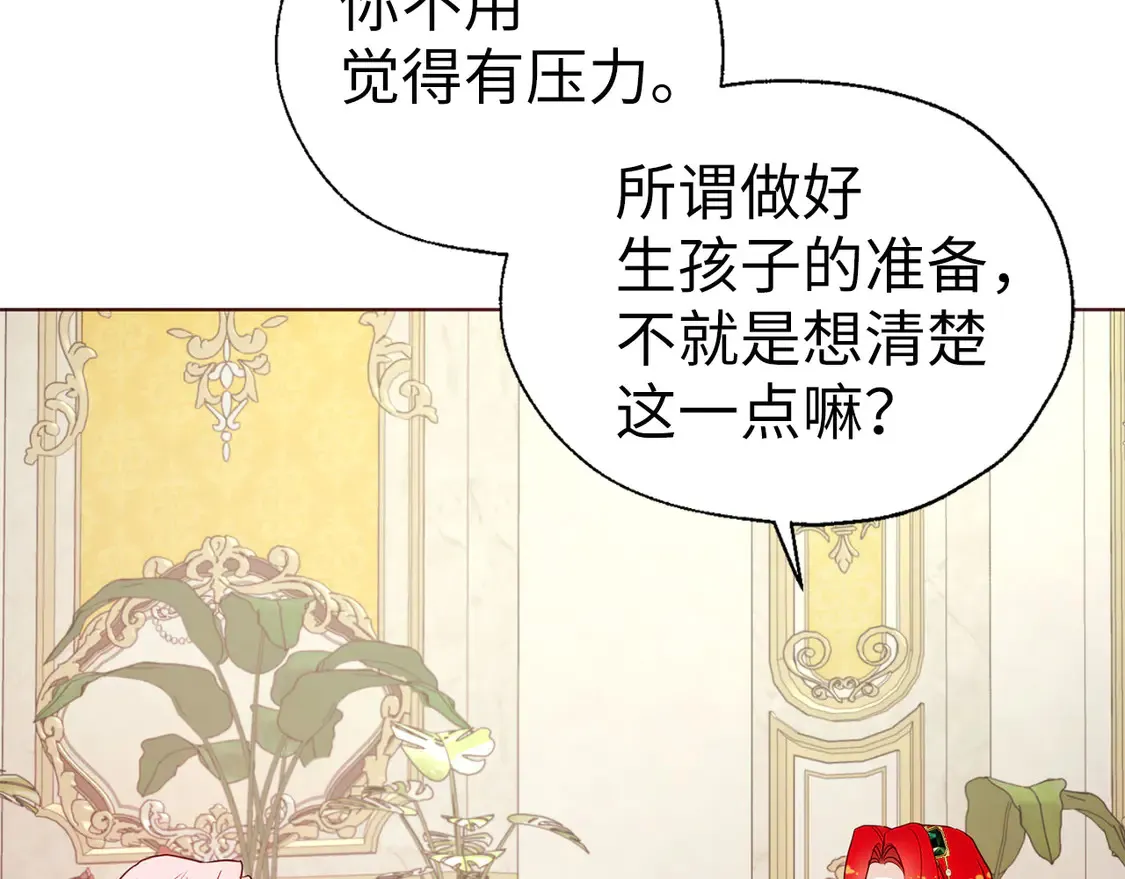 番外2 爱情之花 第69页