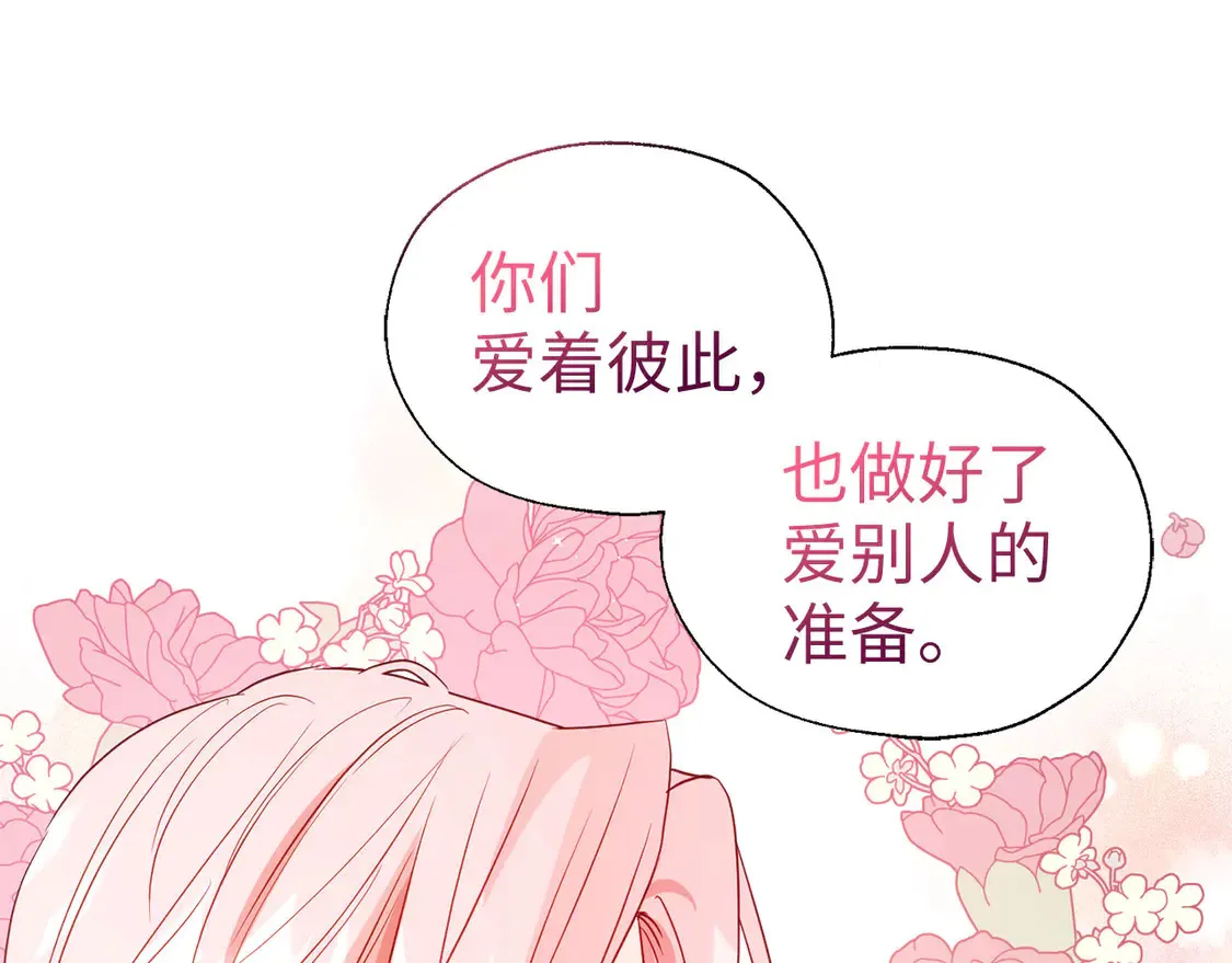 番外2 爱情之花 第71页