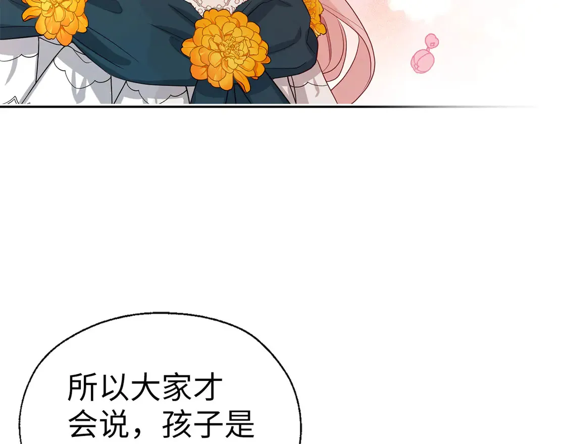 番外2 爱情之花 第73页