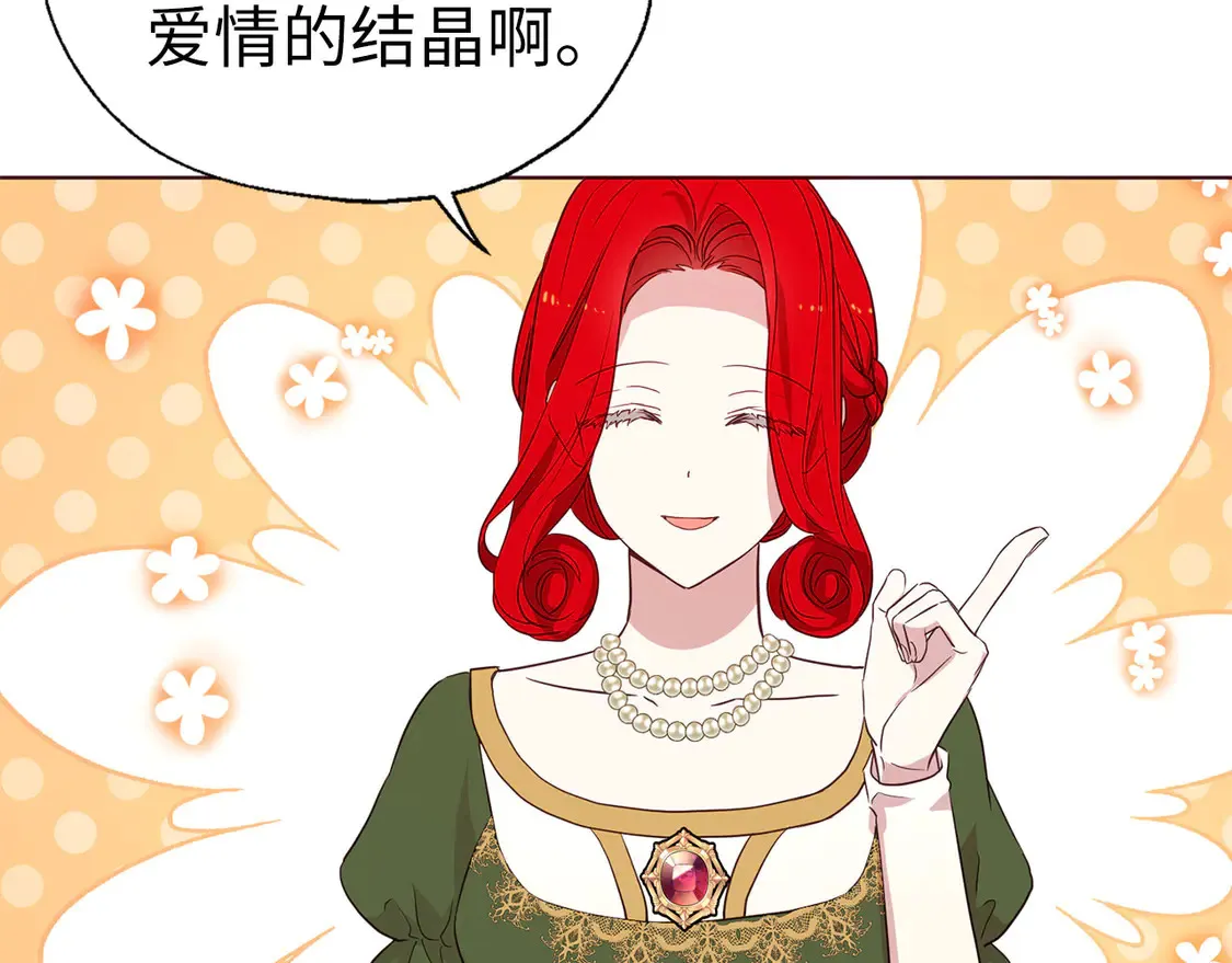 番外2 爱情之花 第74页