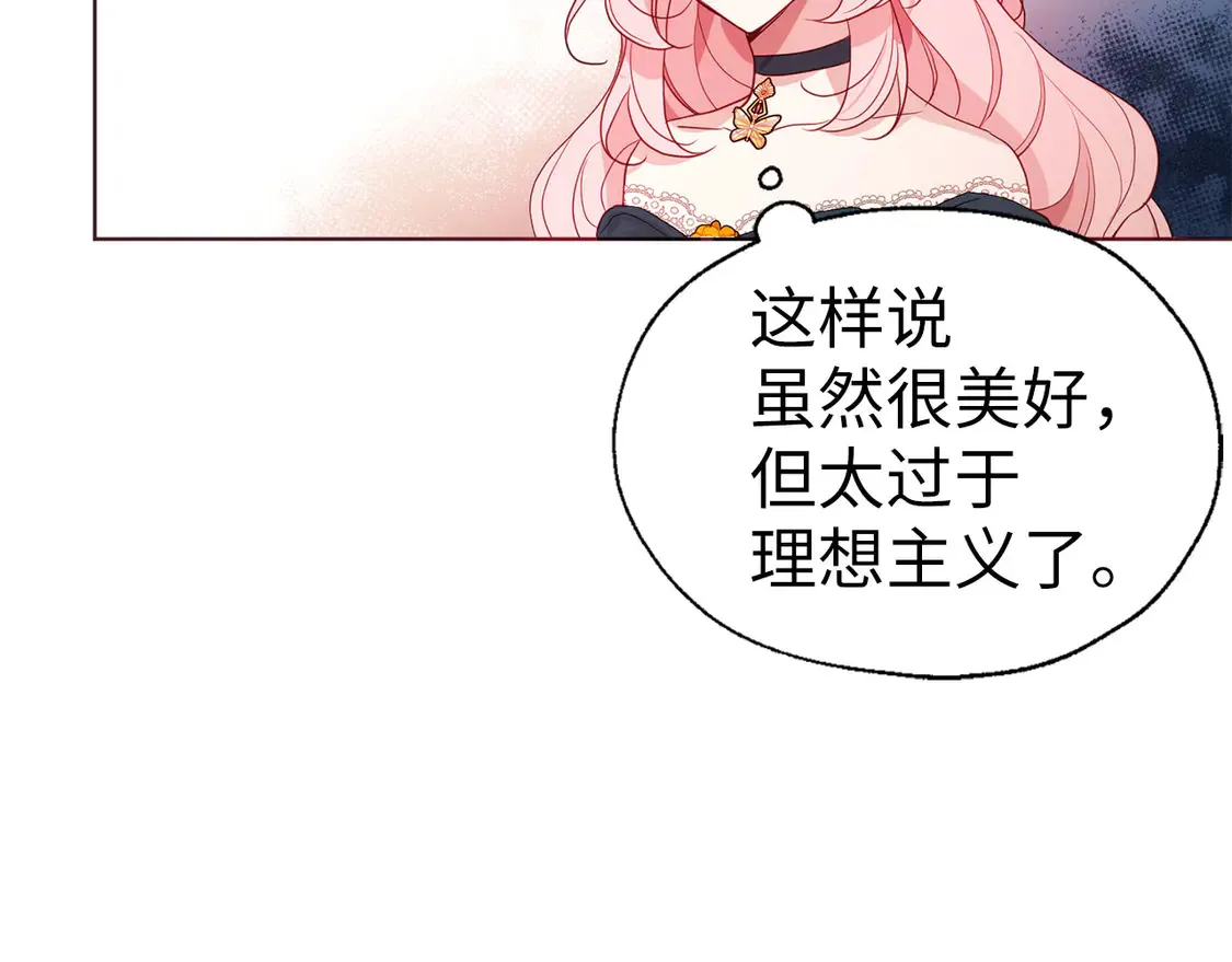 番外2 爱情之花 第77页