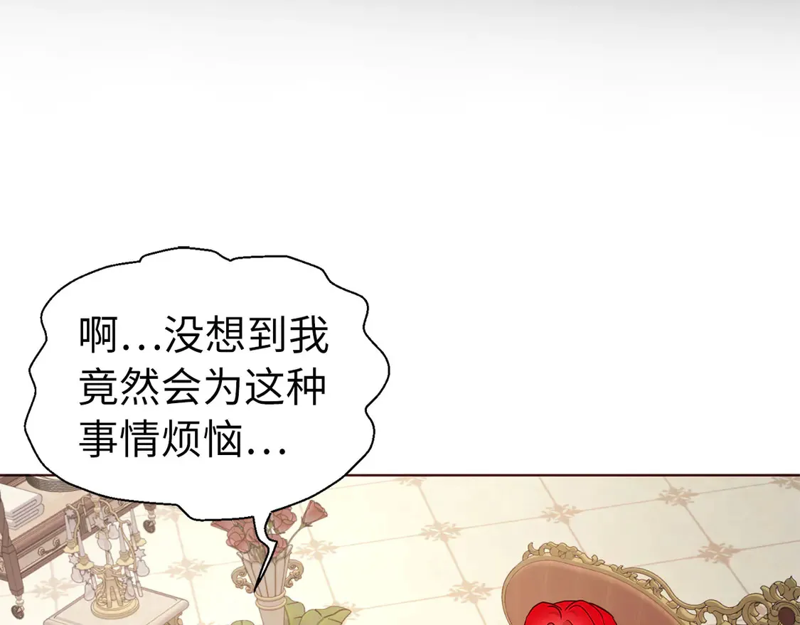 番外2 爱情之花 第84页