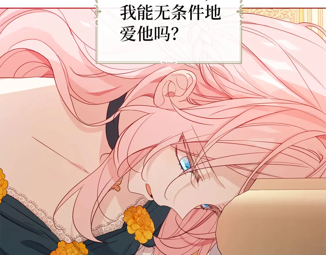 番外2 爱情之花 第87页