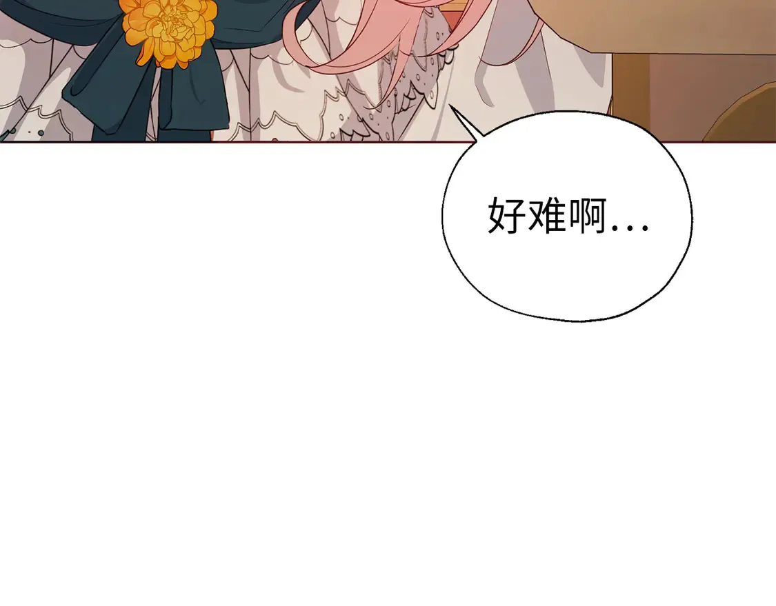 番外2 爱情之花 第88页
