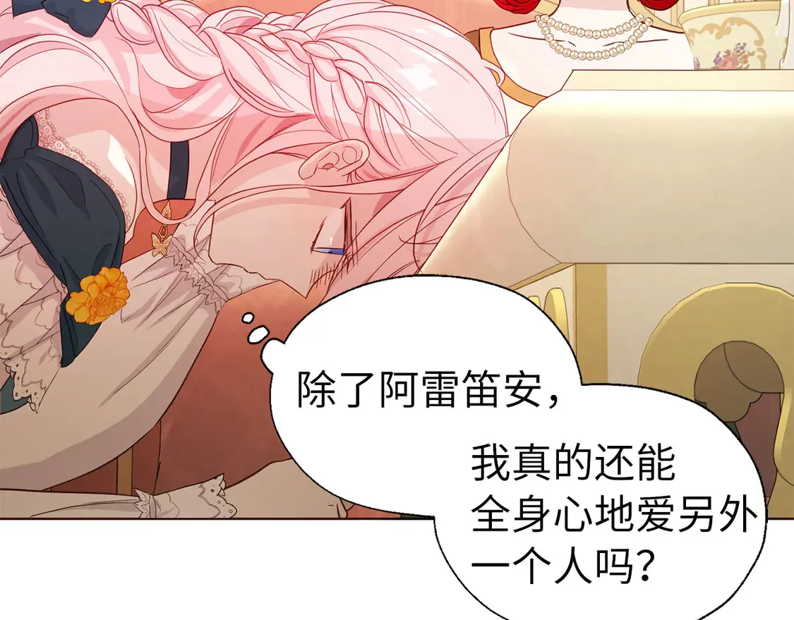 番外2 爱情之花 第90页
