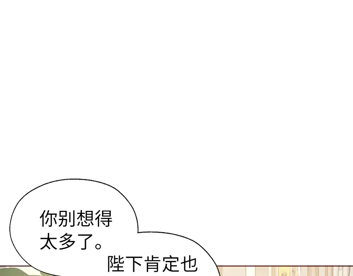 番外2 爱情之花 第98页