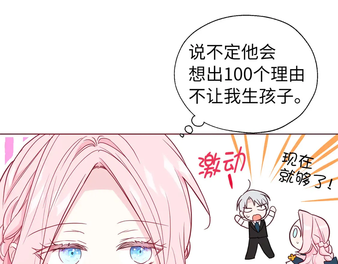 番外2 爱情之花 第101页