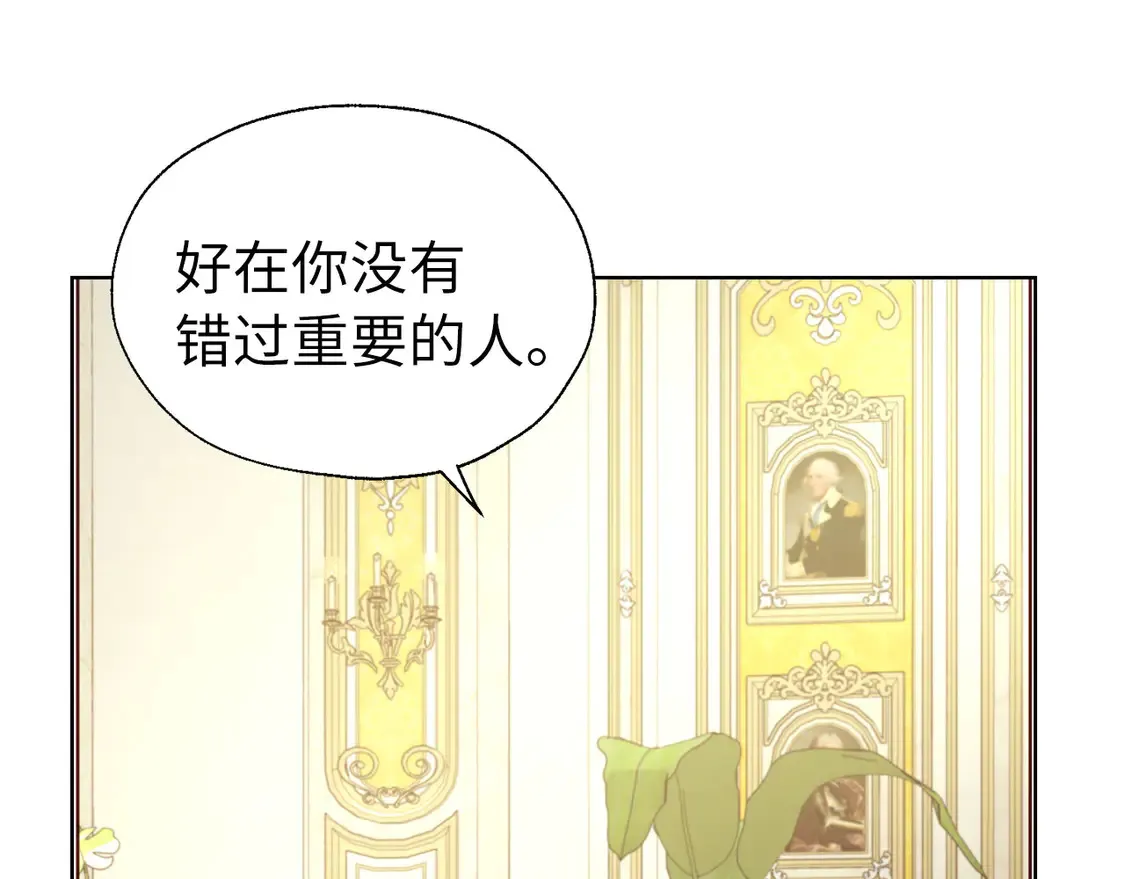 番外2 爱情之花 第110页