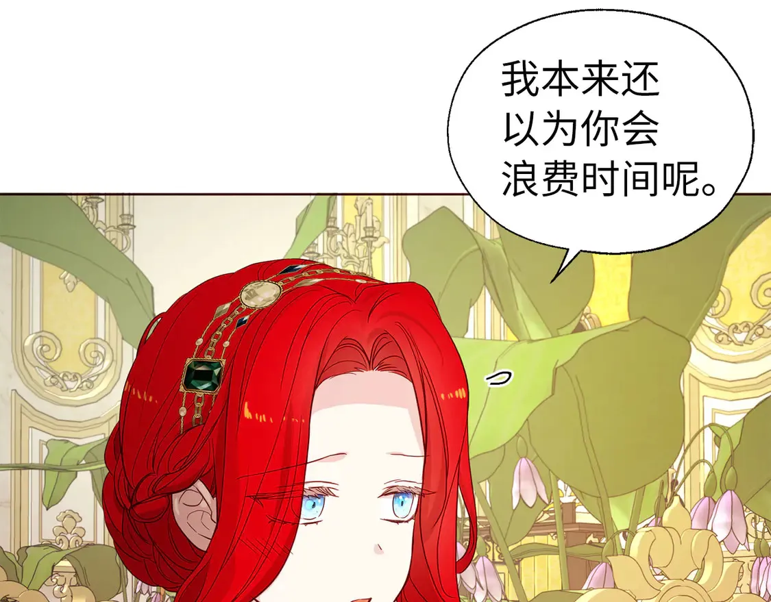 番外2 爱情之花 第113页