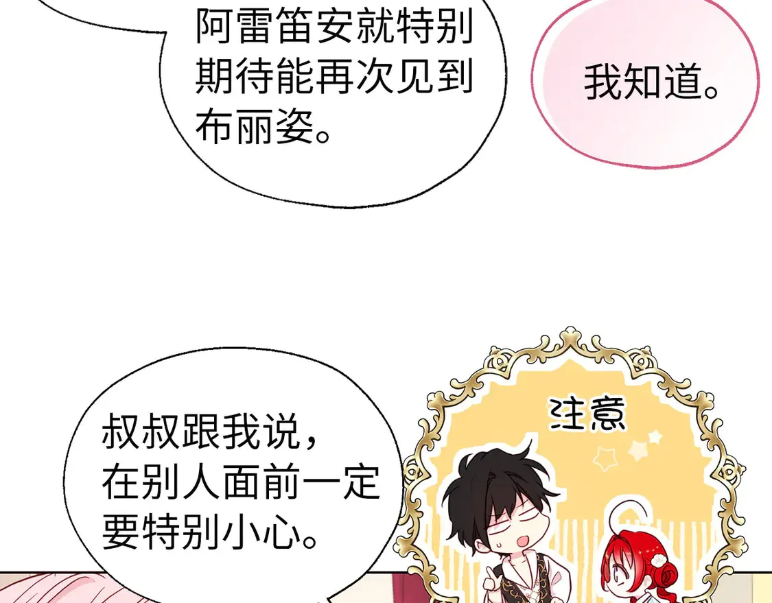 番外3 摇摆不定 第24页