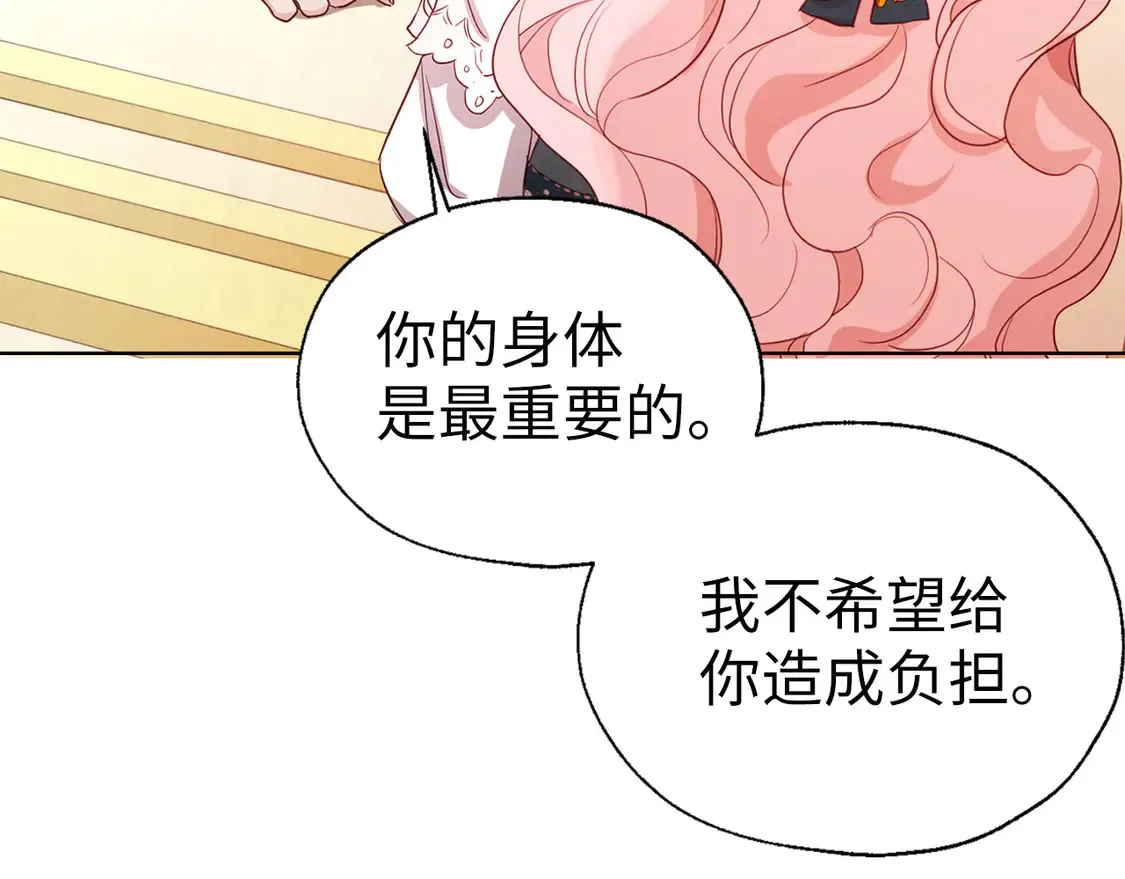 番外3 摇摆不定 第87页
