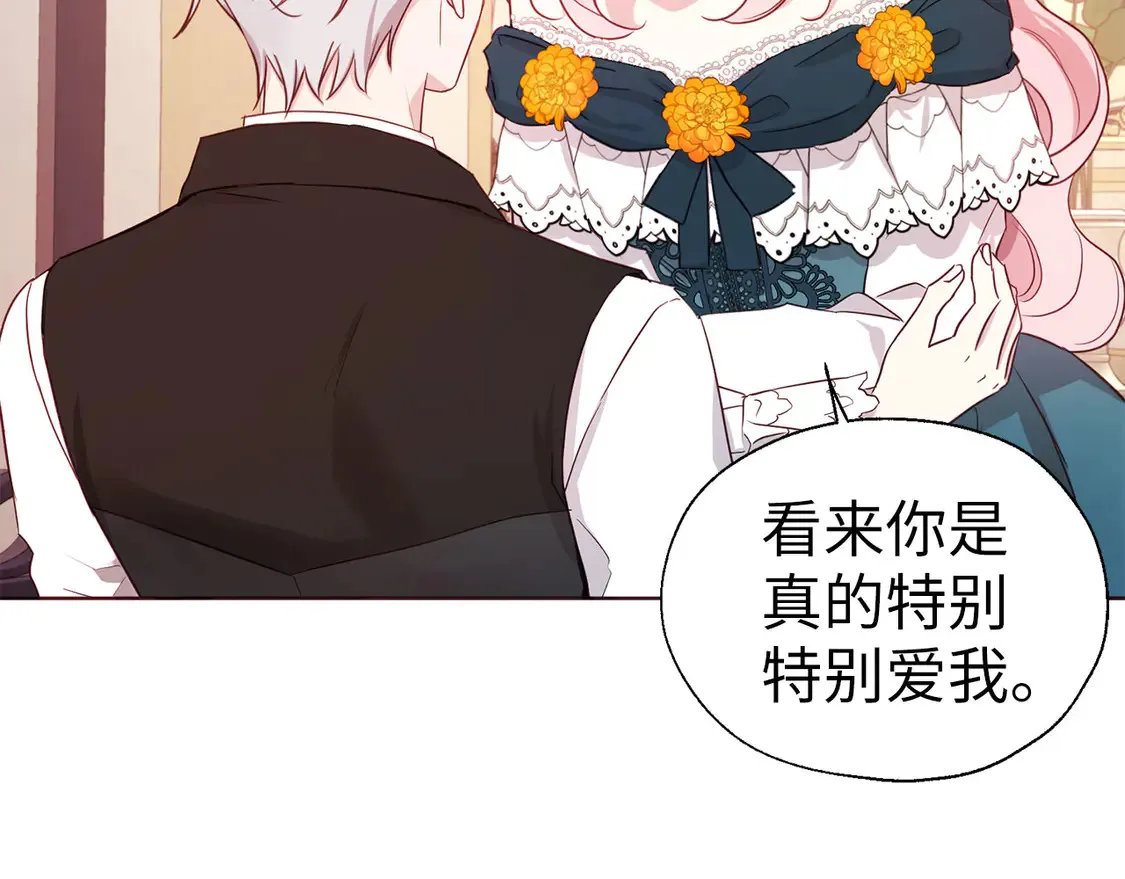 番外3 摇摆不定 第93页