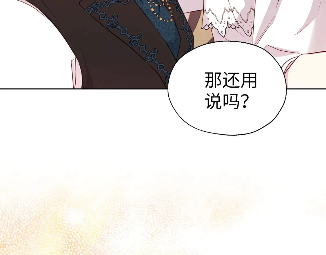 番外3 摇摆不定 第98页