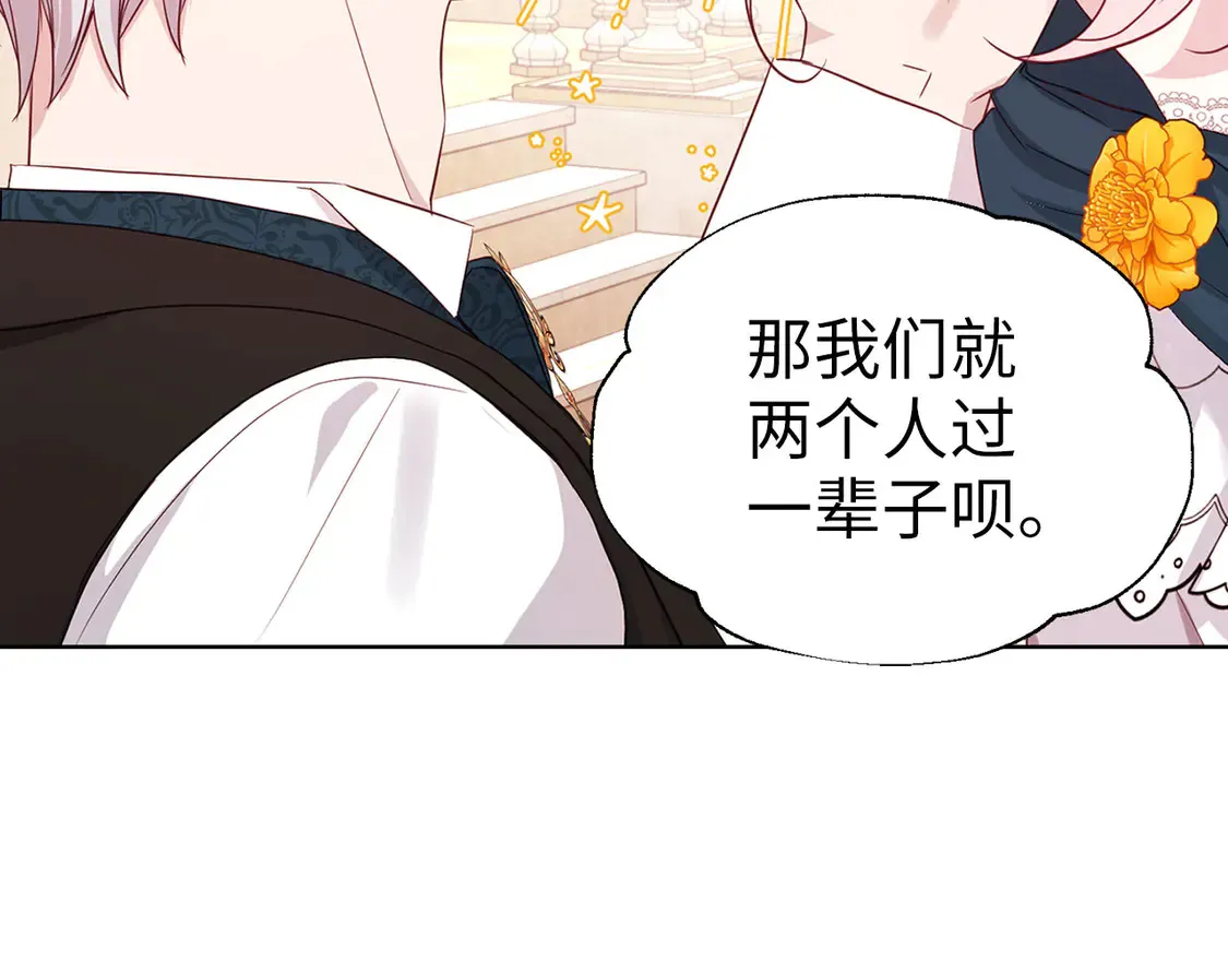 番外3 摇摆不定 第103页