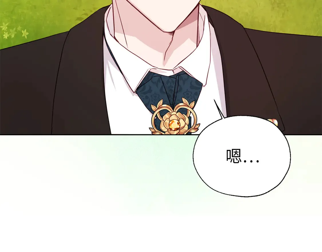 番外3 摇摆不定 第106页