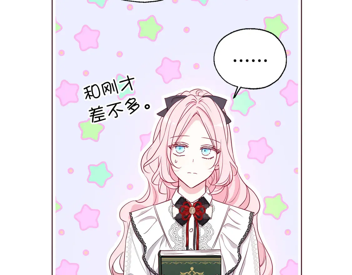 番外3 摇摆不定 第127页