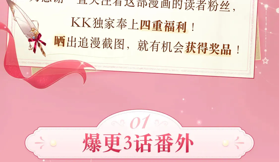 必看！领番外礼包！ 第3页