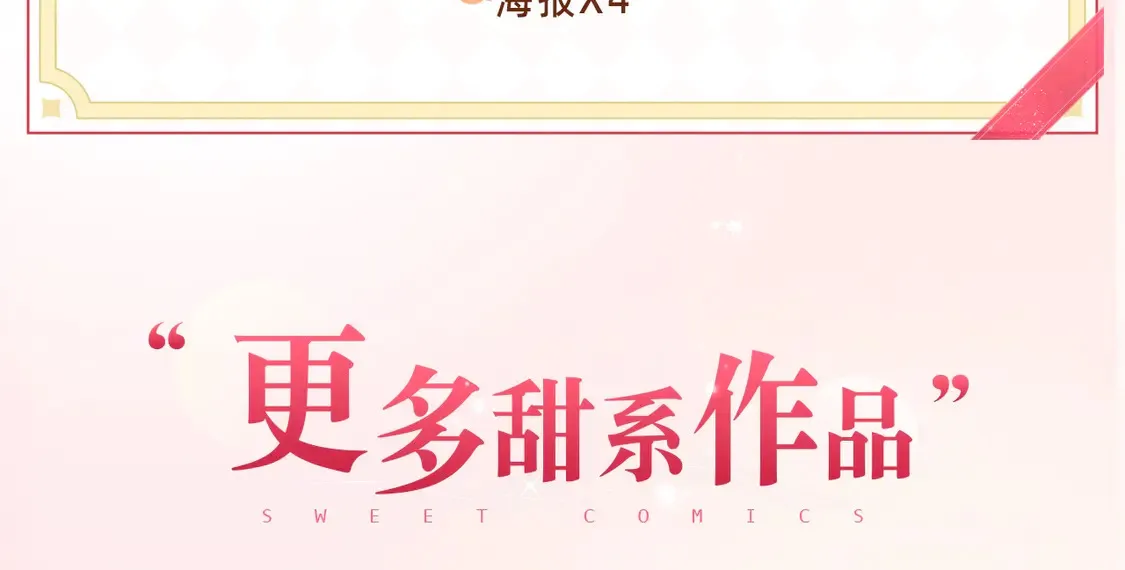 必看！领番外礼包！ 第14页
