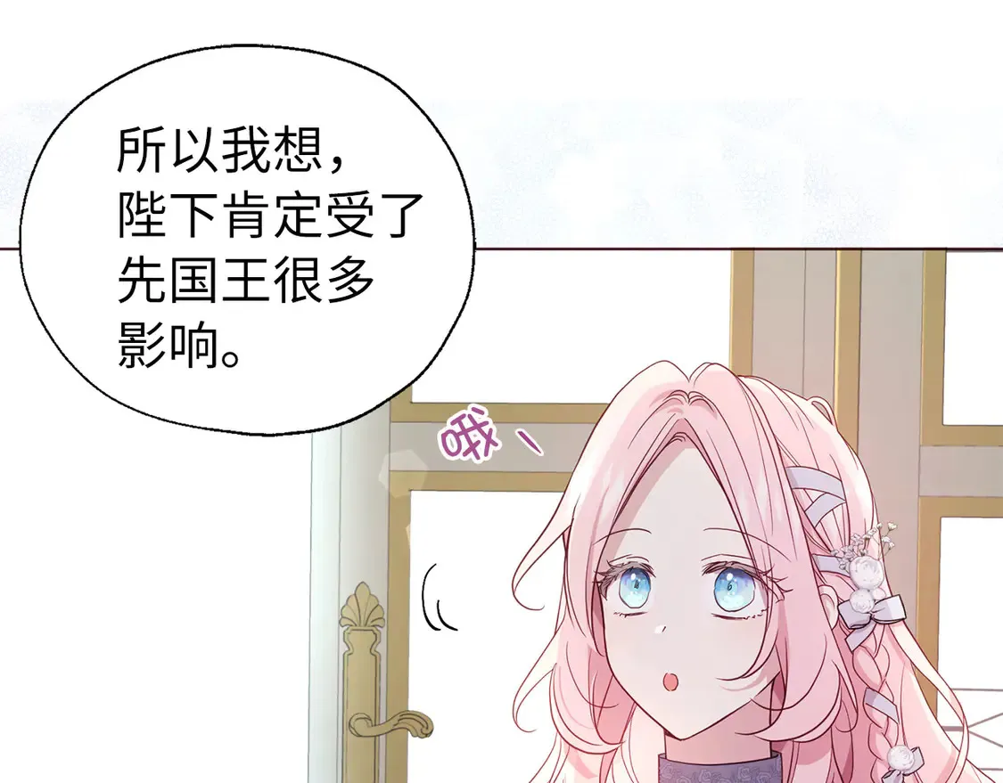 番外4 小时候的陛下 第15页
