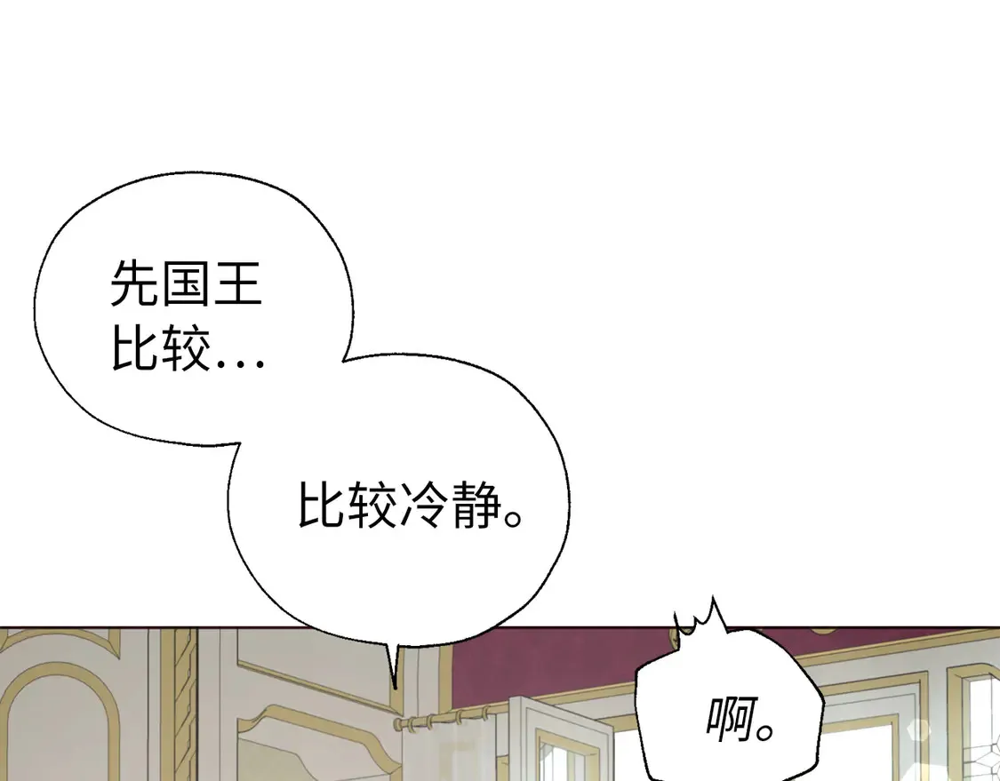 番外4 小时候的陛下 第17页