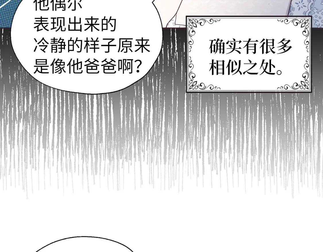 番外4 小时候的陛下 第21页