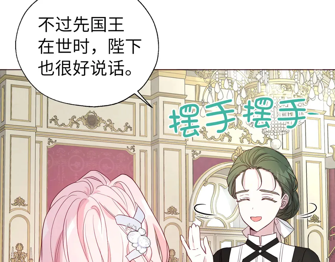 番外4 小时候的陛下 第22页