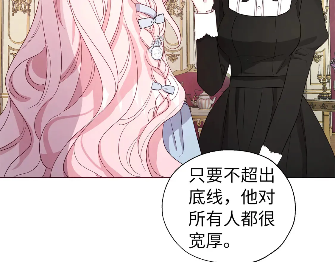 番外4 小时候的陛下 第23页