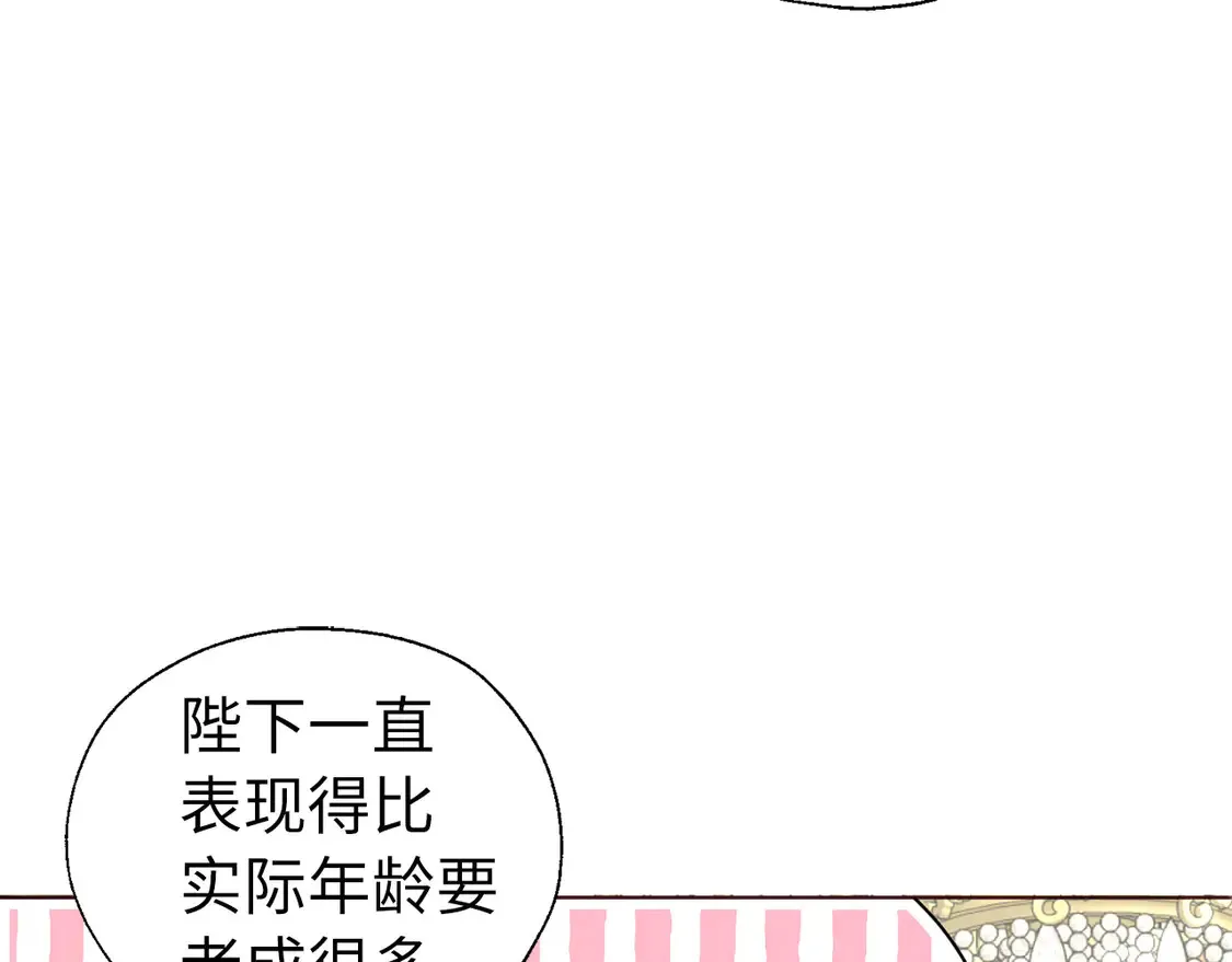 番外4 小时候的陛下 第24页