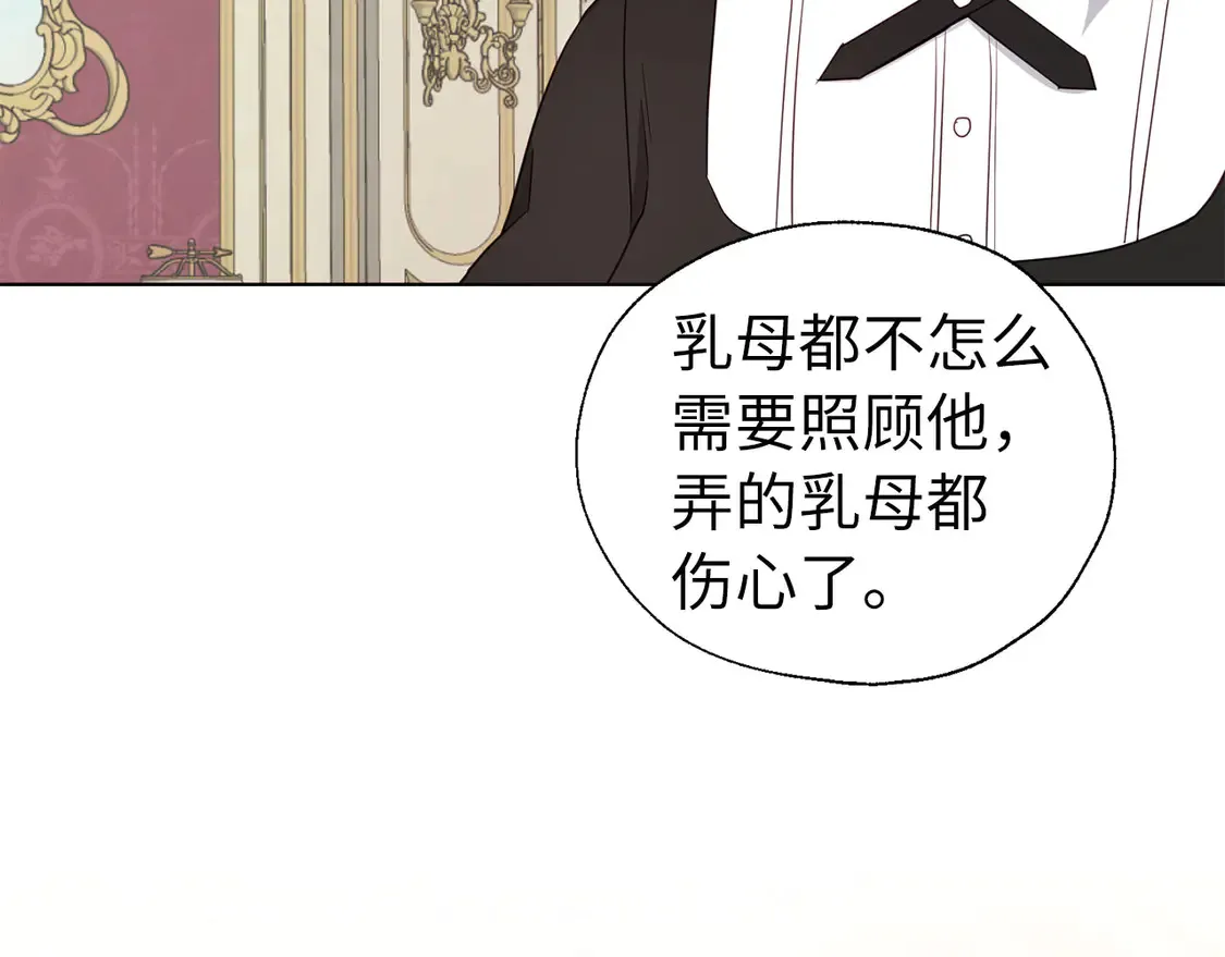番外4 小时候的陛下 第26页