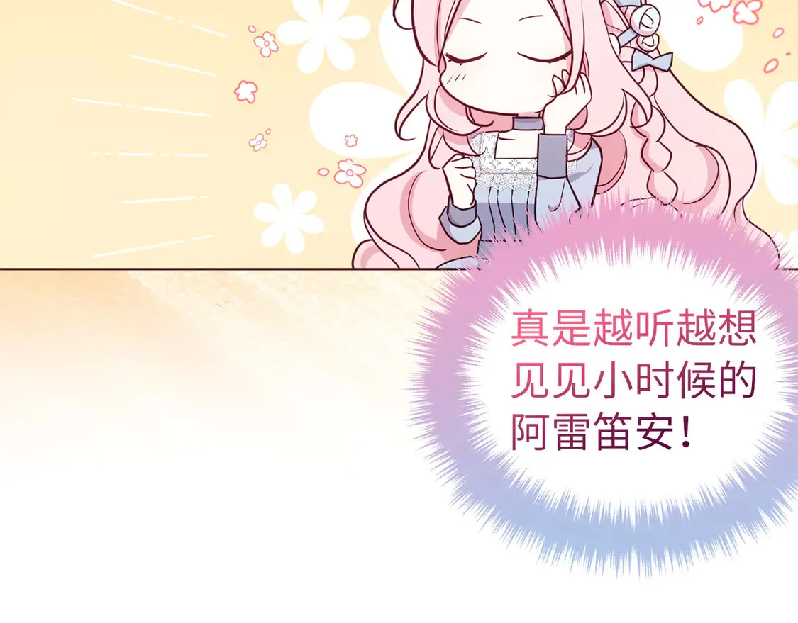番外4 小时候的陛下 第28页