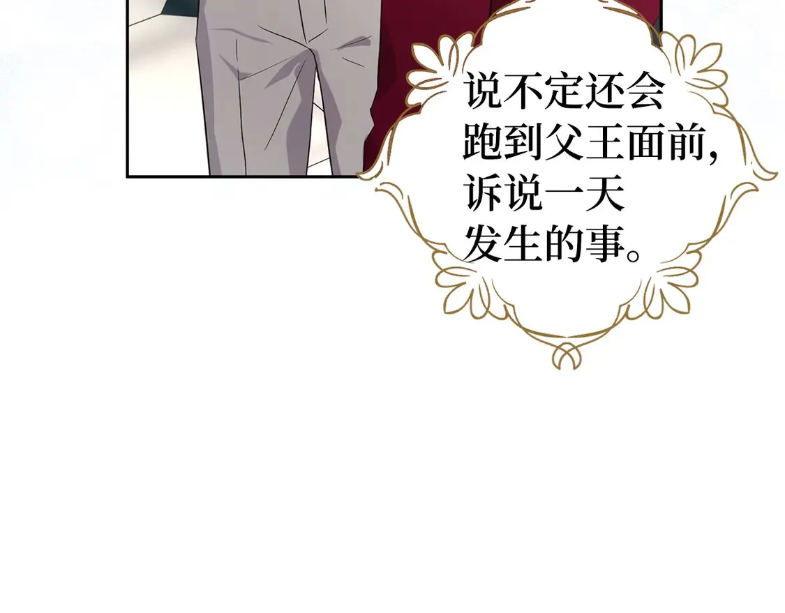 番外4 小时候的陛下 第78页