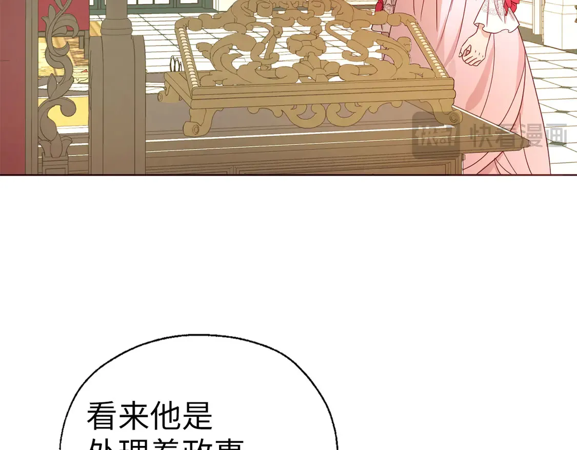 番外4 小时候的陛下 第133页