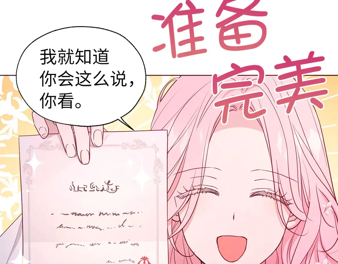 番外5 同床异梦 第47页