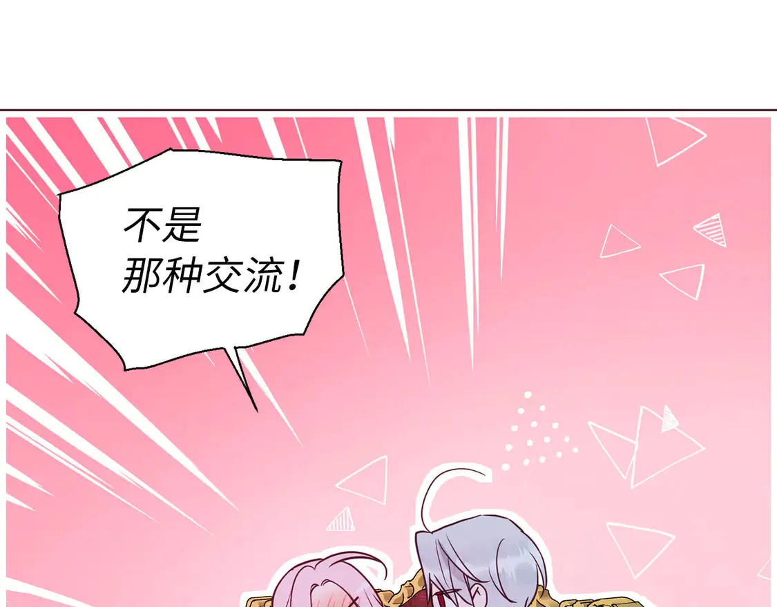 番外5 同床异梦 第75页