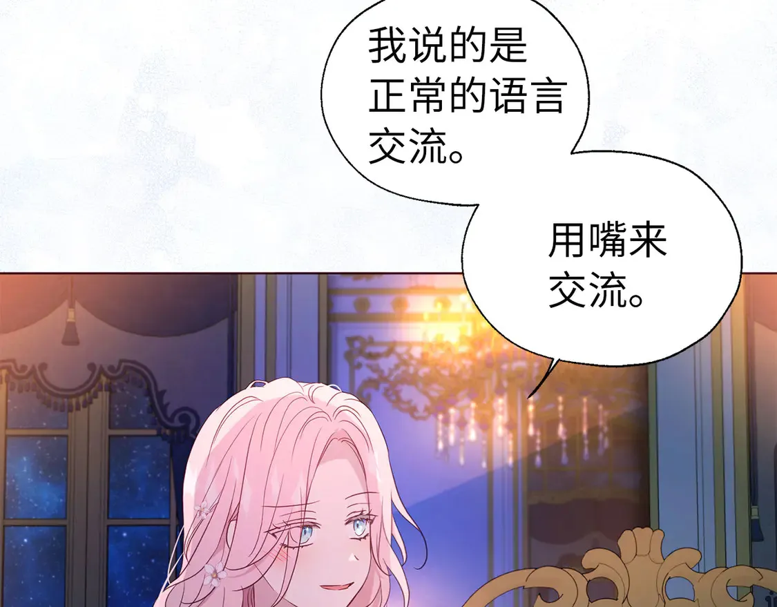 番外5 同床异梦 第77页