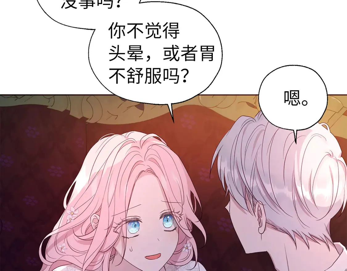 番外5 同床异梦 第115页